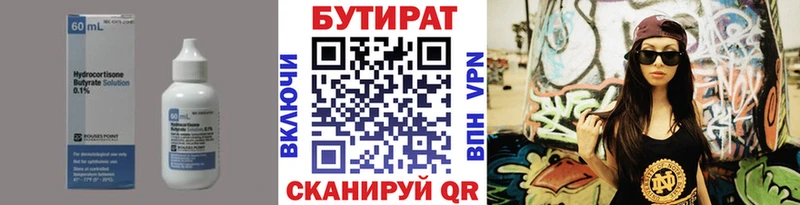 Бутират 99%  как найти   Заозёрск 