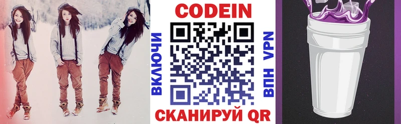 Кодеин Purple Drank  как найти   Заозёрск 